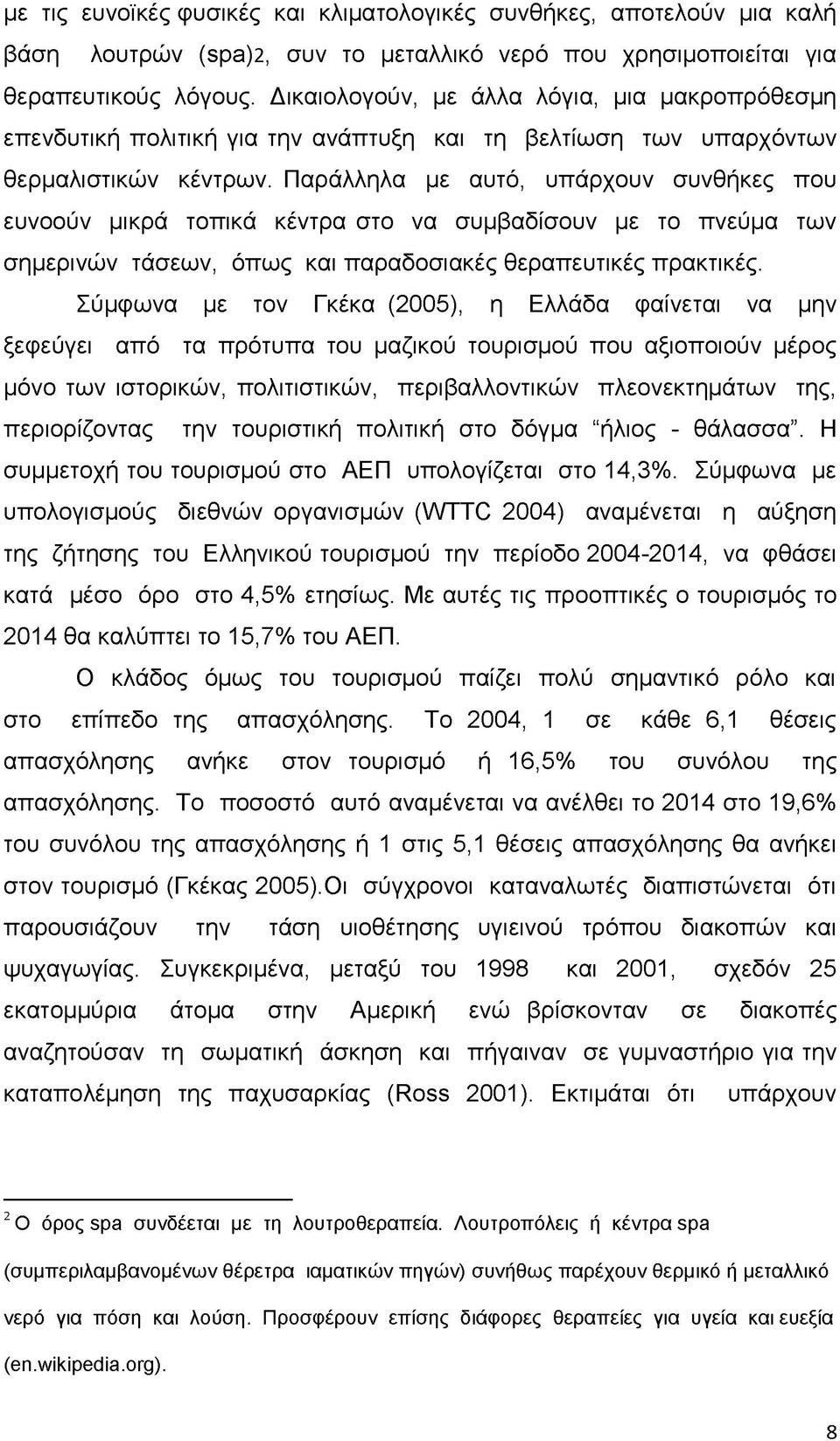 Παράλληλα με αυτό, υπάρχουν συνθήκες που ευνοούν μικρά τοπικά κέντρα στο να συμβαδίσουν με το πνεύμα των σημερινών τάσεων, όπως και παραδοσιακές θεραπευτικές πρακτικές.