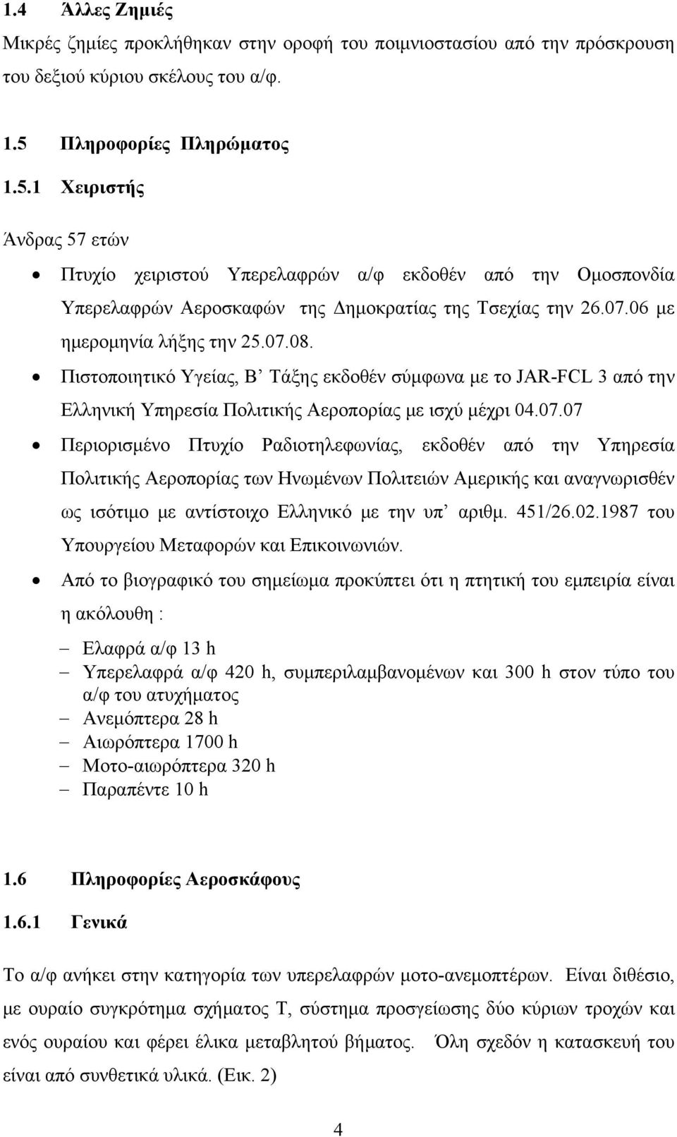 06 με ημερομηνία λήξης την 25.07.