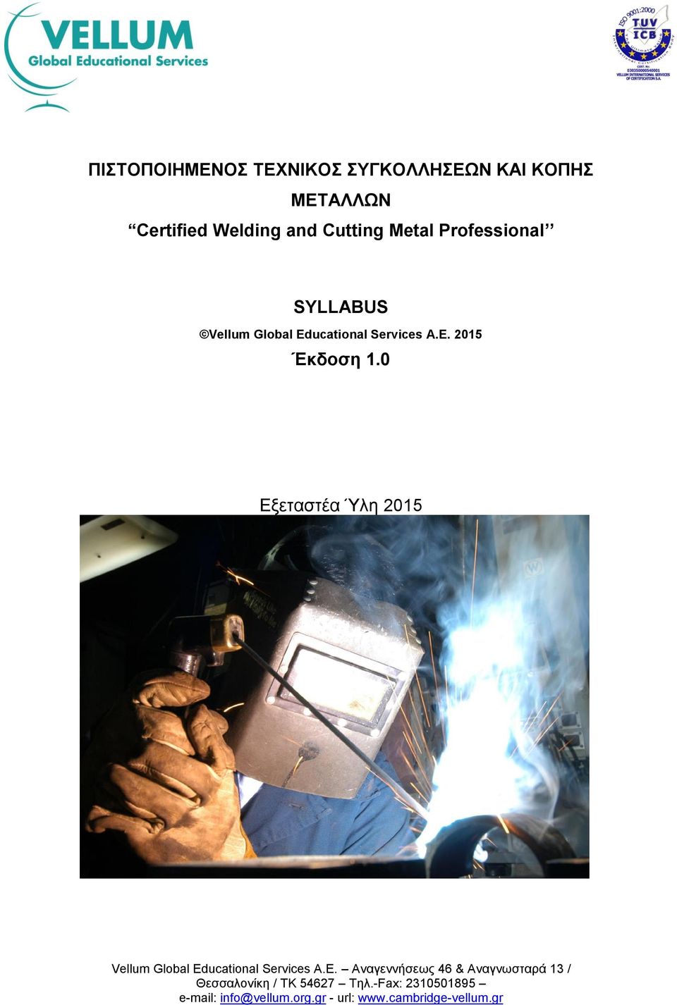 0 Εξεταστέα Ύλη 2015 Vellum Global Ed
