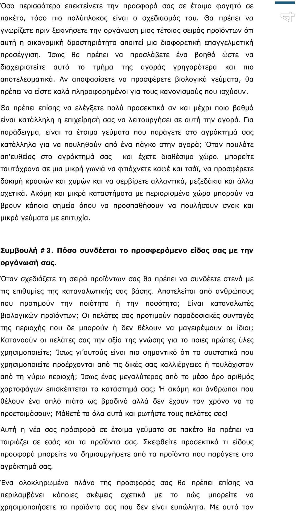 Ίσως θα πρέπει να προσλάβετε ένα βοηθό ώστε να διαχειριστείτε αυτό το τμήμα της αγοράς γρηγορότερα και πιο αποτελεσματικά.