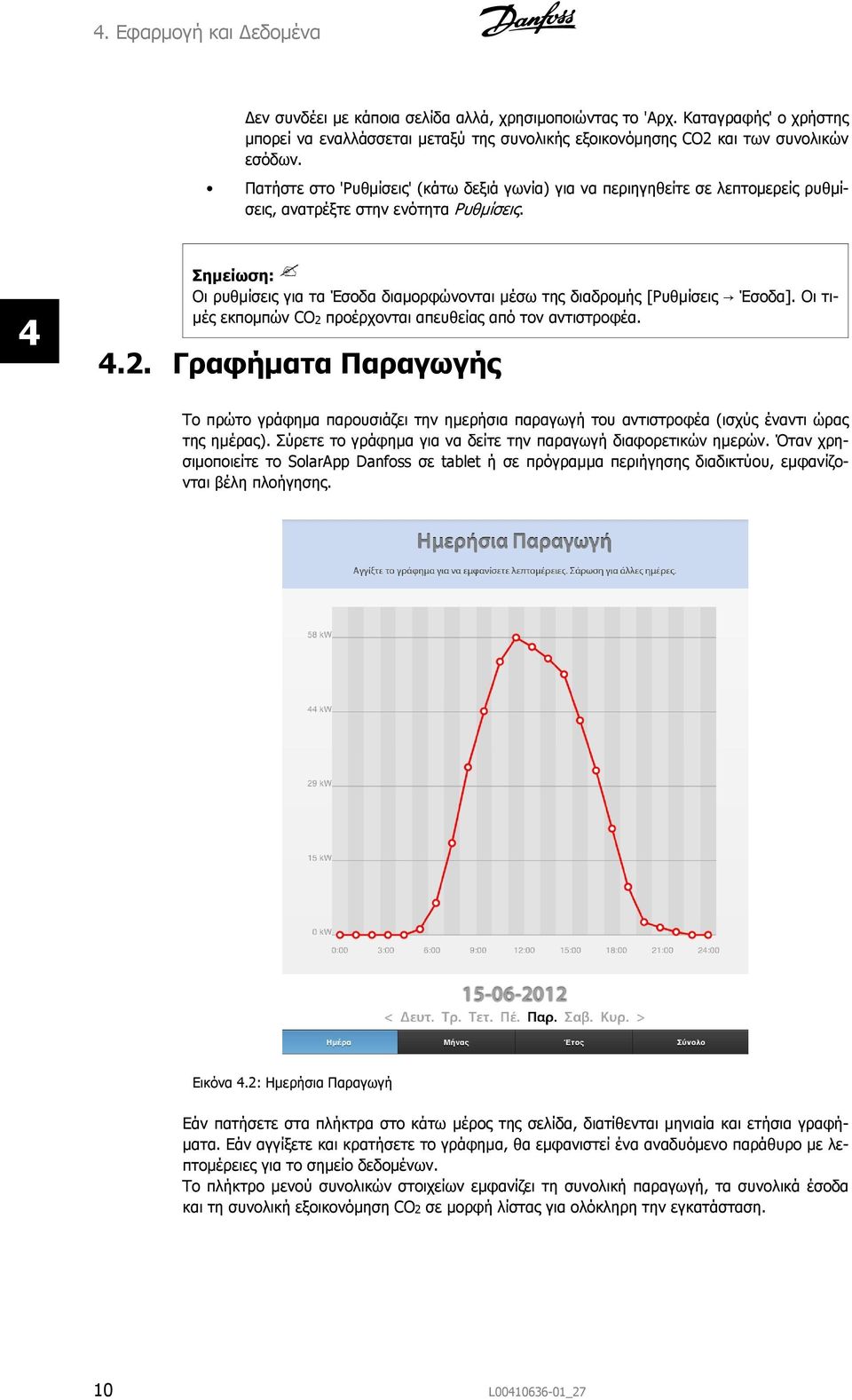 4 Οι ρυθμίσεις για τα Έσοδα διαμορφώνονται μέσω της διαδρομής [Ρυθμίσεις Έσοδα]. Οι τιμές εκπομπών CO2 