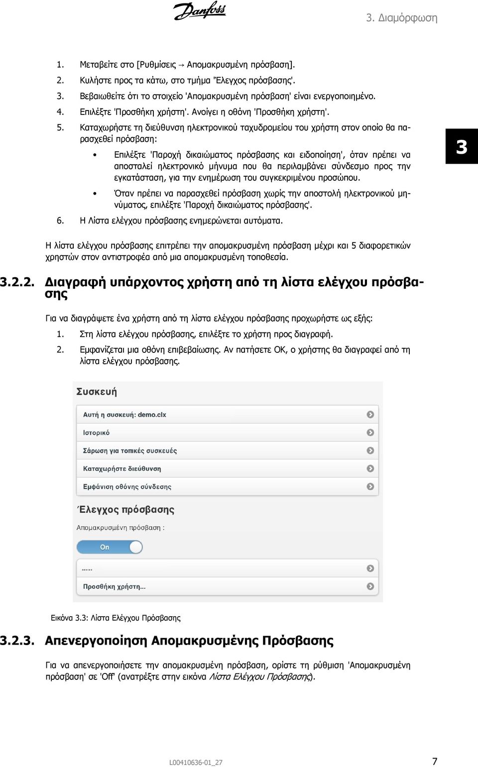 Καταχωρήστε τη διεύθυνση ηλεκτρονικού ταχυδρομείου του χρήστη στον οποίο θα παρασχεθεί πρόσβαση: Επιλέξτε 'Παροχή δικαιώματος πρόσβασης και ειδοποίηση', όταν πρέπει να αποσταλεί ηλεκτρονικό μήνυμα