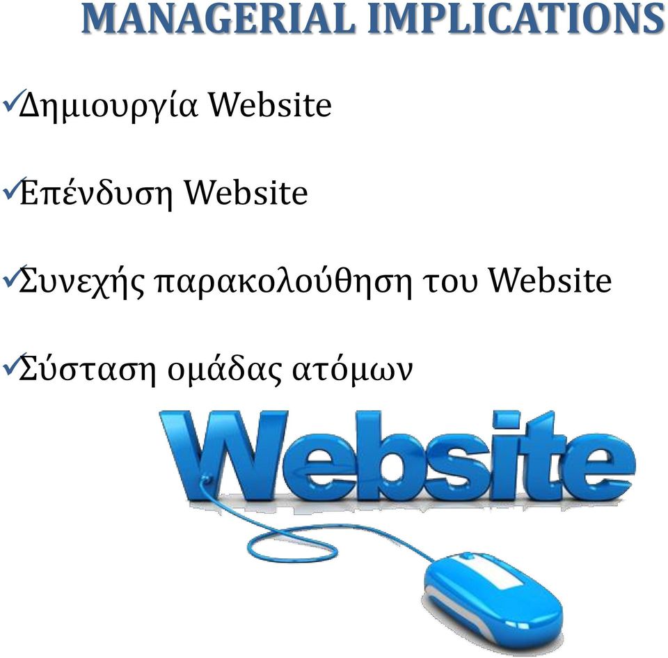 Website Συνεχής