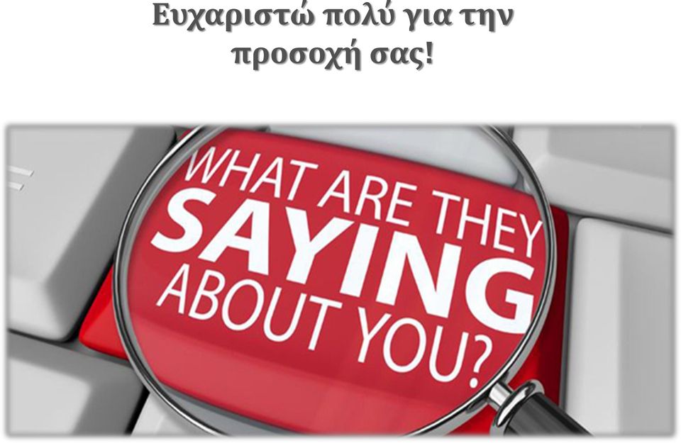 την