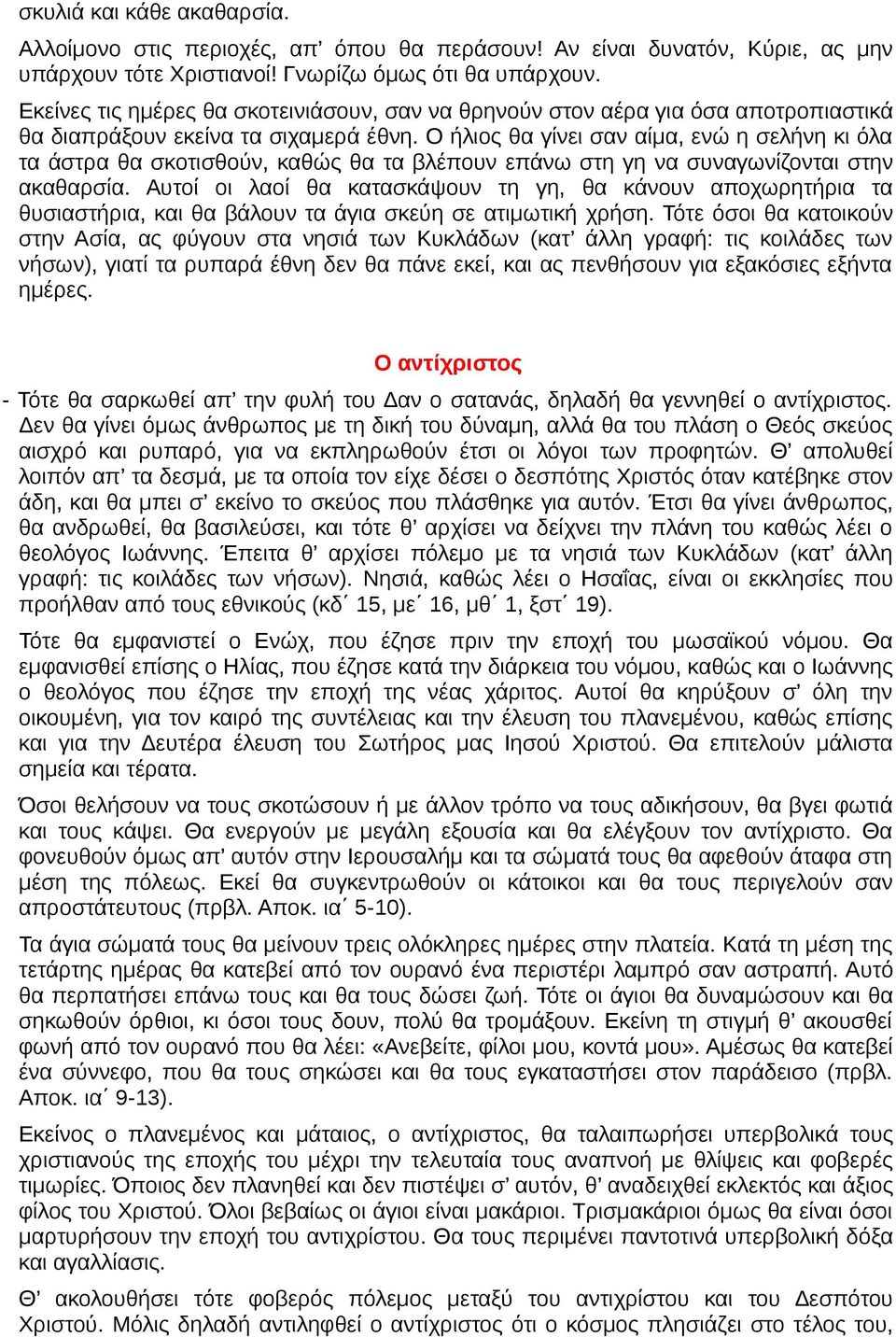 Ο ήλιος θα γίνει σαν αίμα, ενώ η σελήνη κι όλα τα άστρα θα σκοτισθούν, καθώς θα τα βλέπουν επάνω στη γη να συναγωνίζονται στην ακαθαρσία.