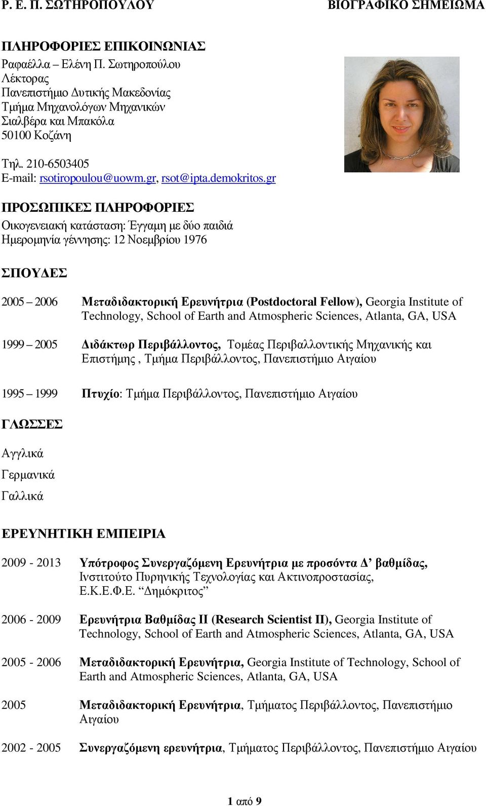 gr ΠΡΟΣΩΠΙΚΕΣ ΠΛΗΡΟΦΟΡΙΕΣ Οικογενειακή κατάσταση: Έγγαµη µε δύο παιδιά Ηµεροµηνία γέννησης: 12 Νοεµβρίου 1976 ΣΠΟΥ ΕΣ 2005 2006 1999 2005 1995 1999 Μεταδιδακτορική Ερευνήτρια (Postdoctoral Fellow),