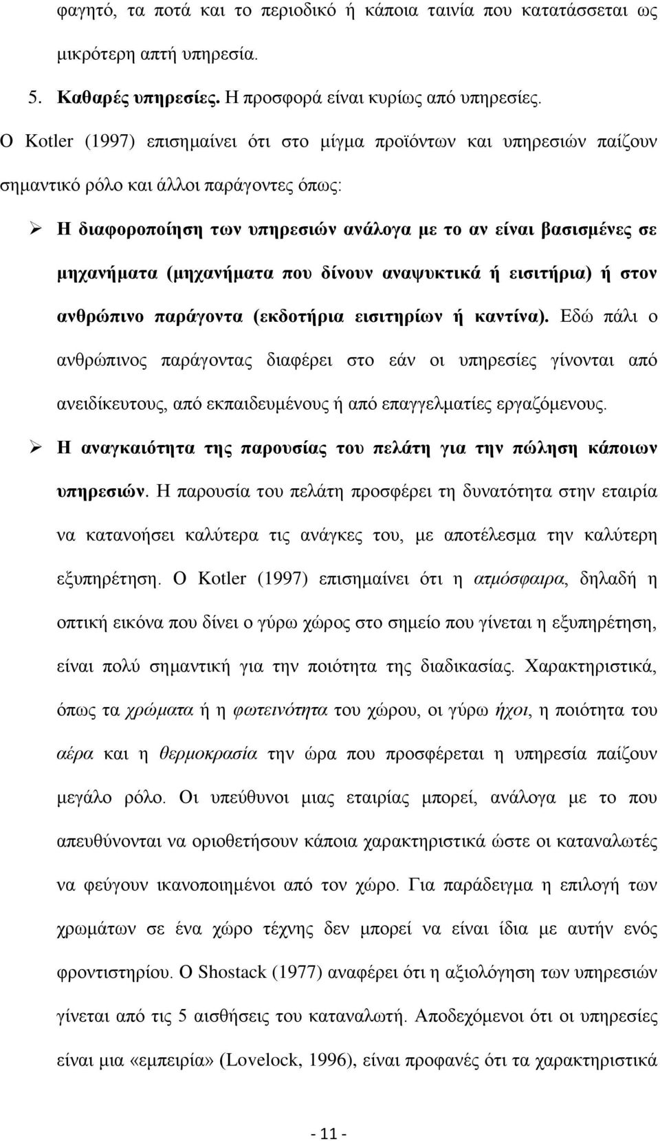 (κεραλήκαηα πνπ δίλνπλ αλαςπθηηθά ή εηζηηήξηα) ή ζηνλ αλζξψπηλν παξάγνληα (εθδνηήξηα εηζηηεξίσλ ή θαληίλα).