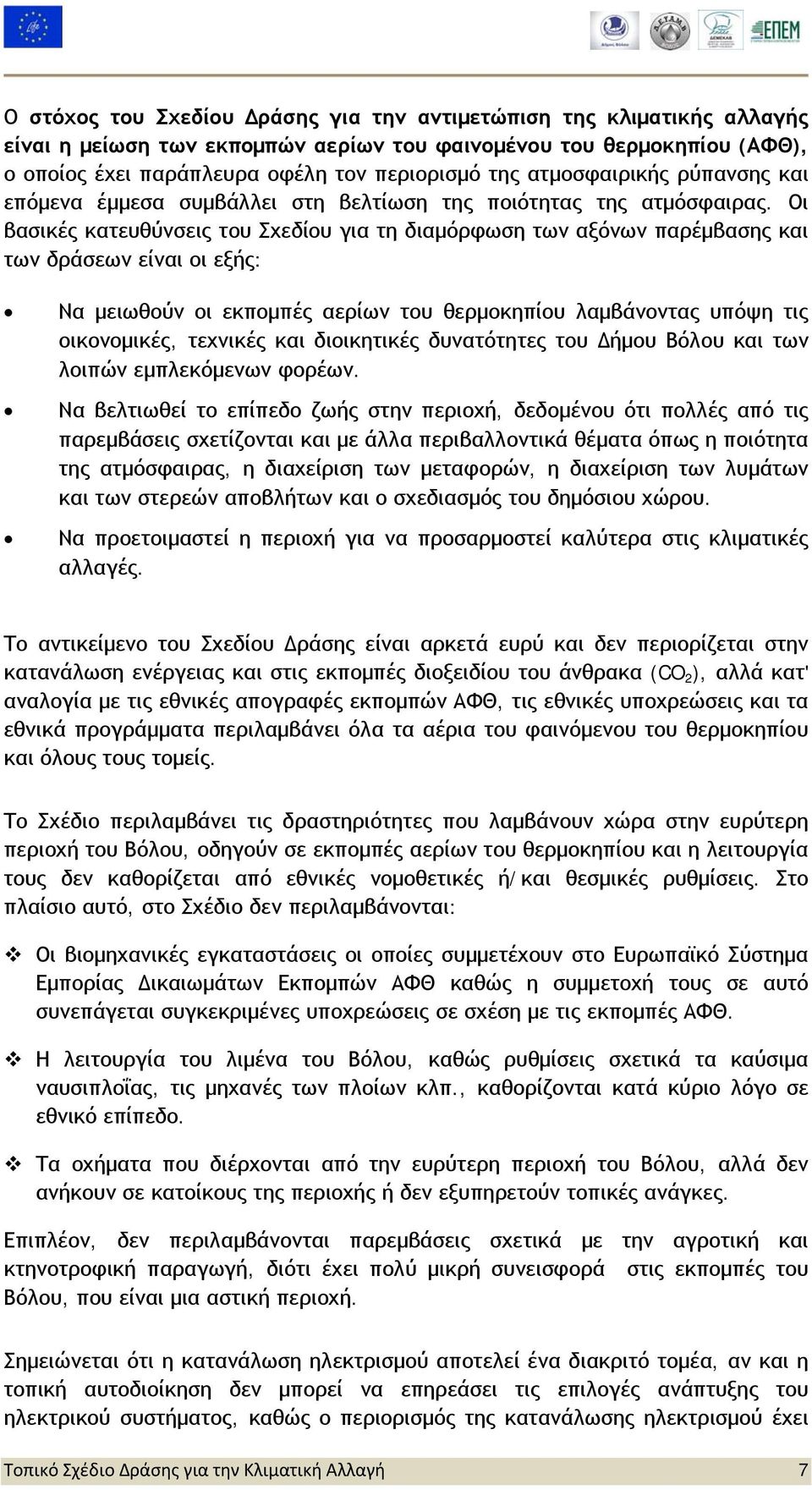 Οι βασικές κατευθύνσεις του Σχεδίου για τη διαμόρφωση των αξόνων παρέμβασης και των δράσεων είναι οι εξής: Να μειωθούν οι εκπομπές αερίων του θερμοκηπίου λαμβάνοντας υπόψη τις οικονομικές, τεχνικές