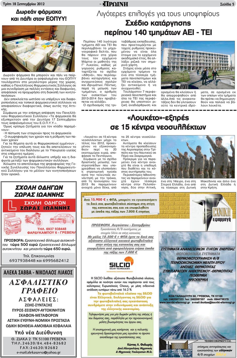 πολλές εντάσεις και διαφωνίες, αποφάσισε να προχωρήσει στη διακοπή των κινητοποιήσεων.