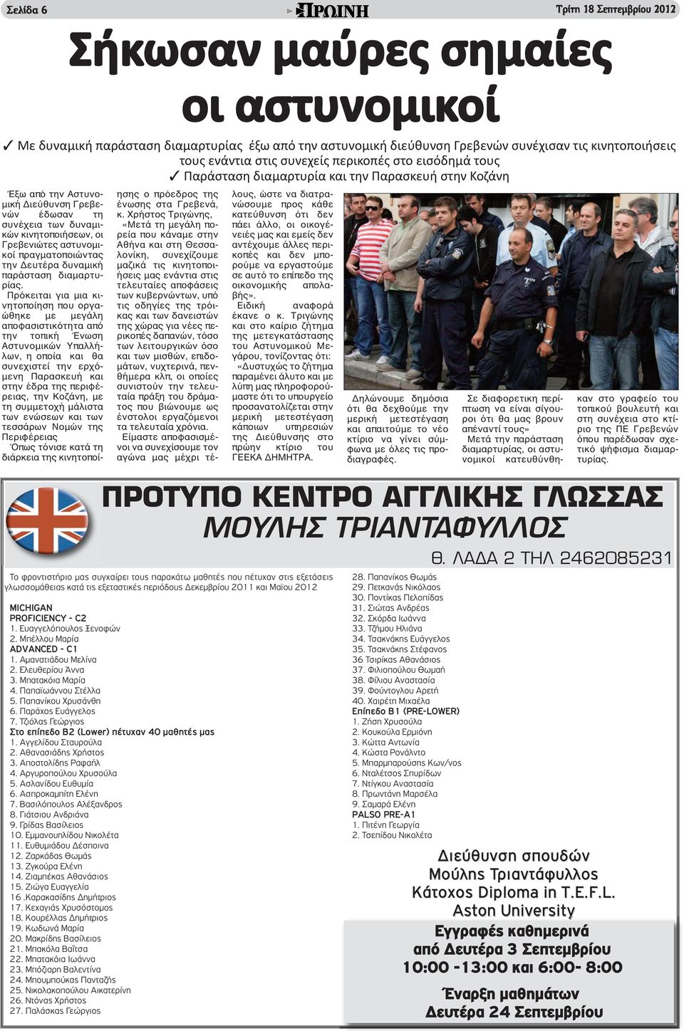 αστυνομικοί πραγματοποιώντας την Δευτέρα δυναμική παράσταση διαμαρτυρίας.