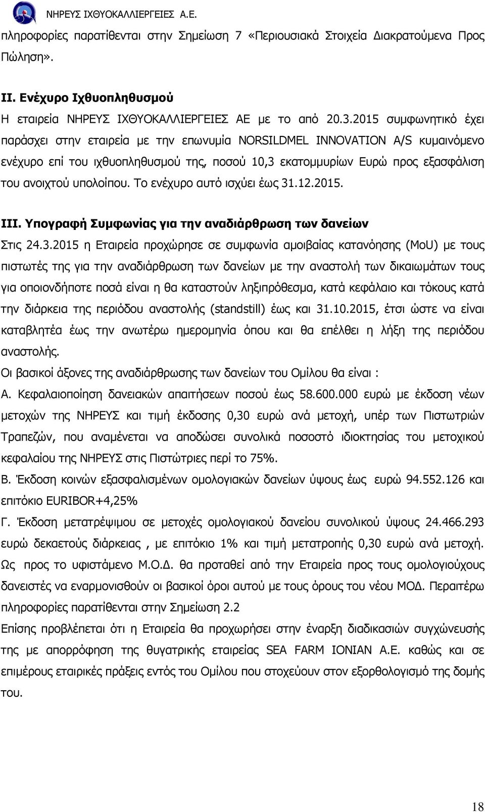 υπολοίπου. Το ενέχυρο αυτό ισχύει έως 31