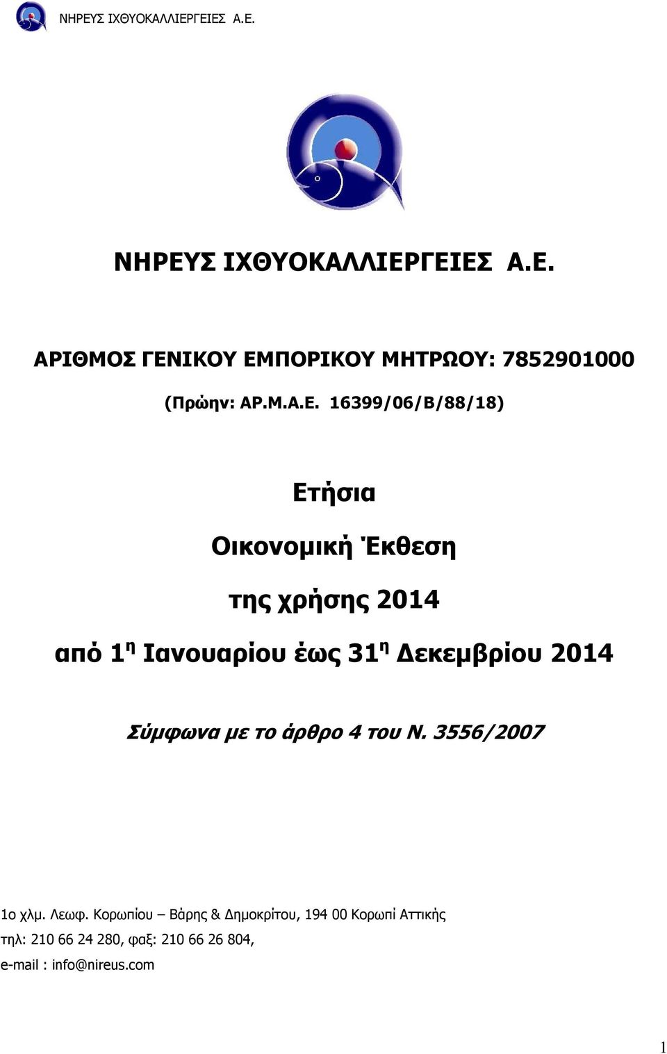 16399/06/Β/88/18) Ετήσια Οικονοµική Έκθεση της χρήσης 2014 από 1 η Ιανουαρίου έως 31 η