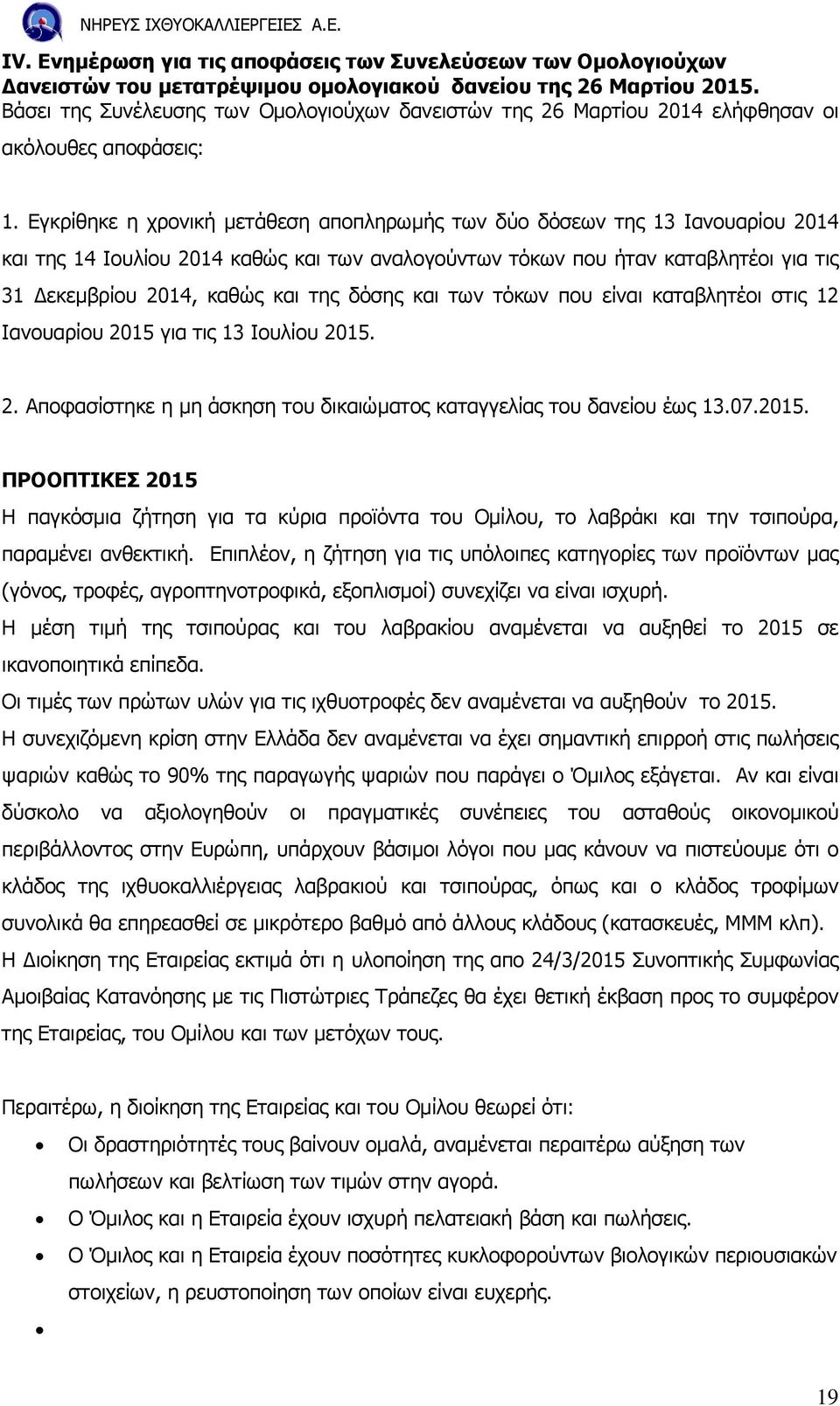 Εγκρίθηκε η χρονική µετάθεση αποπληρωµής των δύο δόσεων της 13 Ιανουαρίου 2014 και της 14 Ιουλίου 2014 καθώς και των αναλογούντων τόκων που ήταν καταβλητέοι για τις 31 εκεµβρίου 2014, καθώς και της