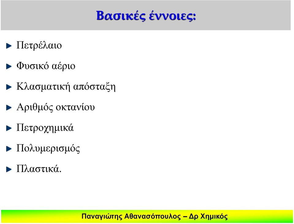 απόσταξη Αριθμός οκτανίου