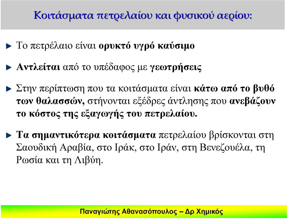 στήνονται εξέδρες άντλησης που ανεβάζουν το κόστος της εξαγωγής του πετρελαίου.