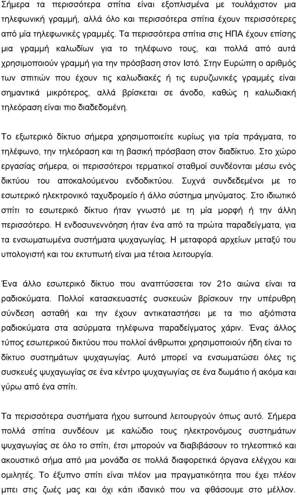 ηελ Δπξψπε ν αξηζκφο ησλ ζπηηηψλ πνπ έρνπλ ηηο θαισδηαθέο ή ηηο επξπδσληθέο γξακκέο είλαη ζεκαληηθά κηθξφηεξνο, αιιά βξίζθεηαη ζε άλνδν, θαζψο ε θαισδηαθή ηειεφξαζε είλαη πην δηαδεδνκέλε.