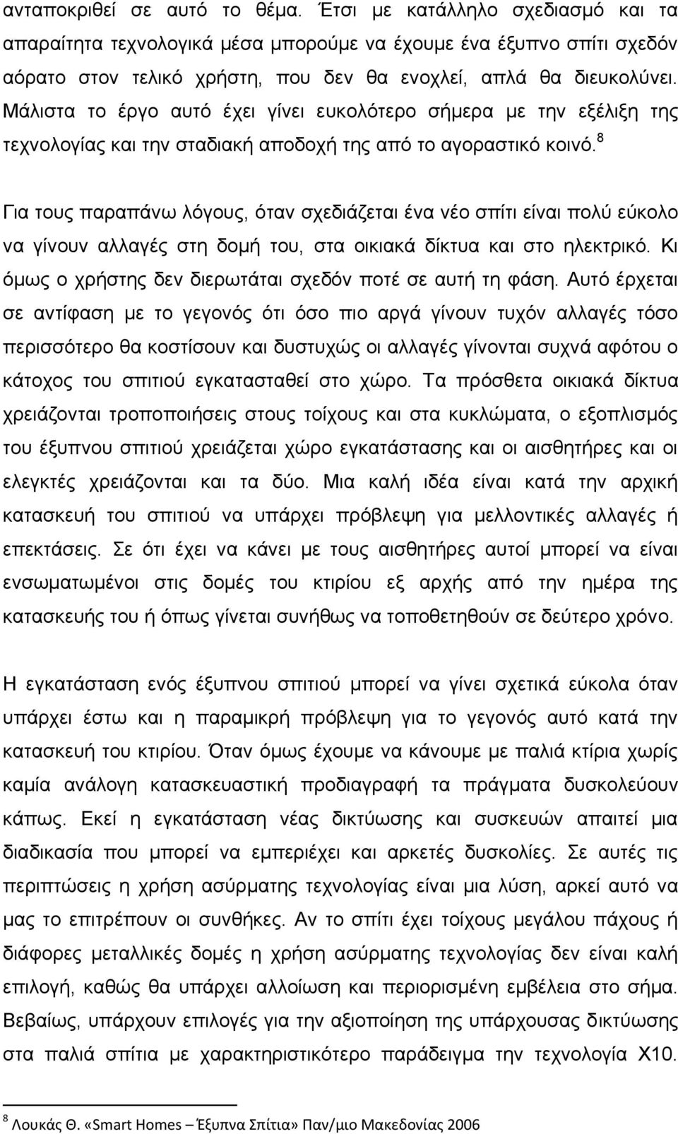 Μάιηζηα ην έξγν απηφ έρεη γίλεη επθνιφηεξν ζήκεξα κε ηελ εμέιημε ηεο ηερλνινγίαο θαη ηελ ζηαδηαθή απνδνρή ηεο απφ ην αγνξαζηηθφ θνηλφ.