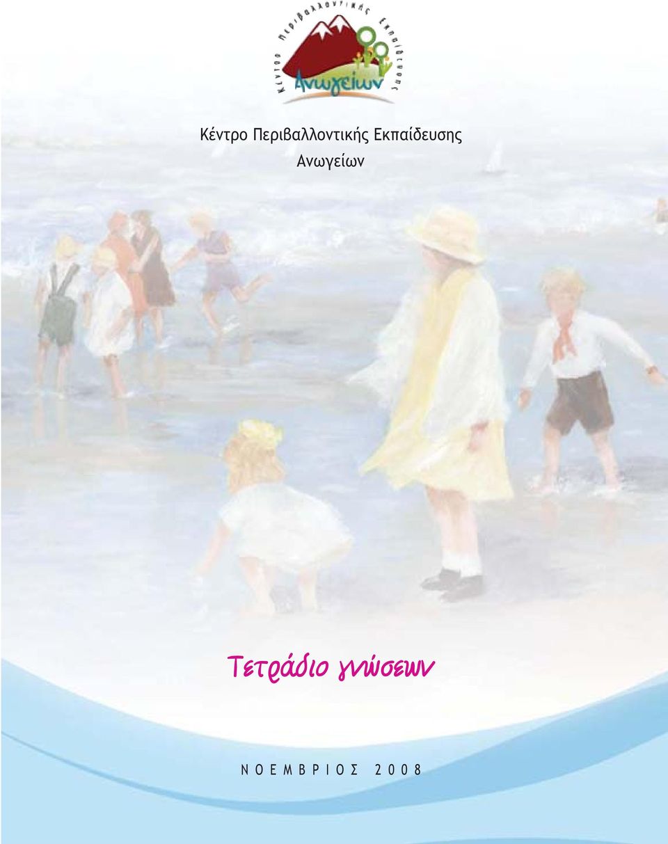 Εκπαίδευσης Ανωγείων