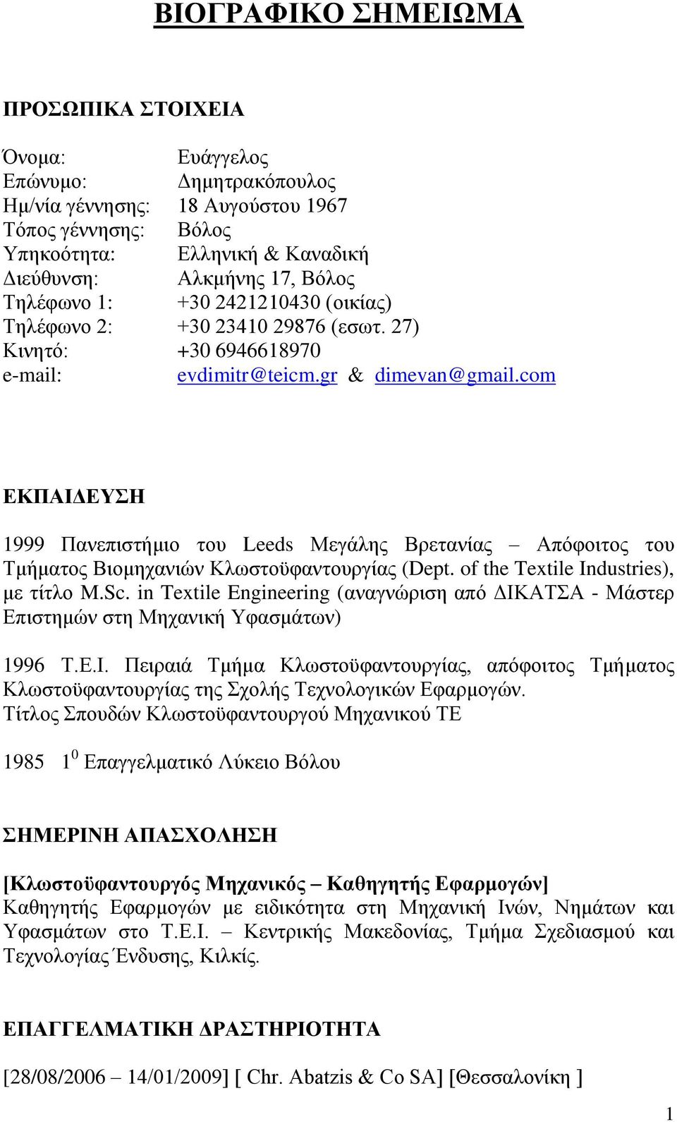 com ΕΚΠΑΙΔΕΥΣΗ 1999 Πανεπιστήμιο του Leeds Μεγάλης Βρετανίας Απόφοιτος του Τμήματος Βιομηχανιών Κλωστοϋφαντουργίας (Dept. of the Textile Industries), με τίτλο M.Sc.