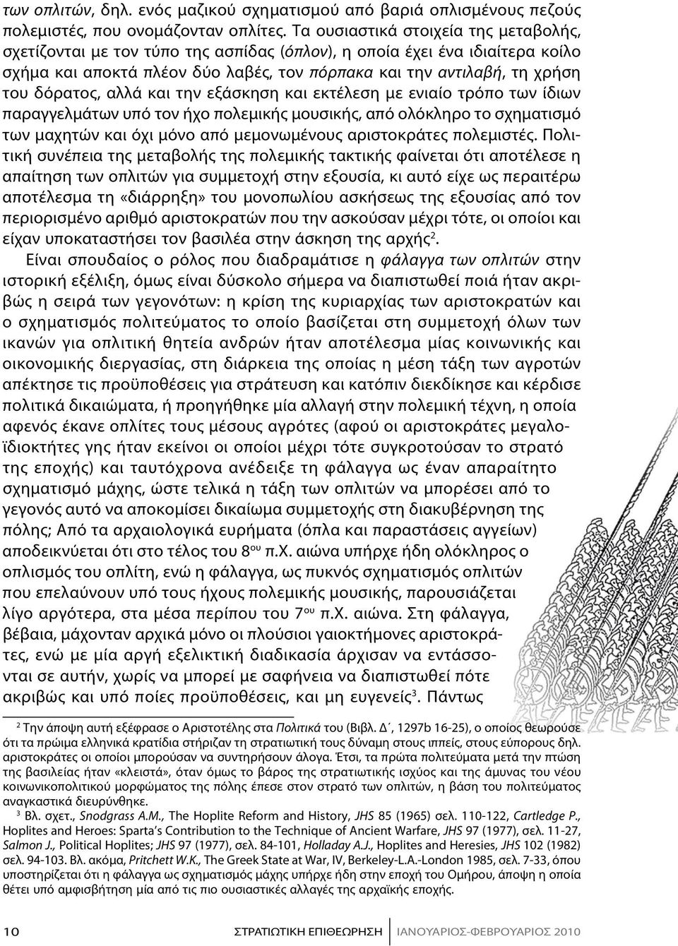 αντι λα βή, τη χρή ση του δό ρα τος, αλ λά και την ε ξά σκη ση και ε κτέ λε ση με ε νιαί ο τρό πο των ί διων πα ραγ γελ μά των υ πό τον ή χο πο λε μι κής μου σι κής, α πό ο λό κλη ρο το σχη μα τι σμό