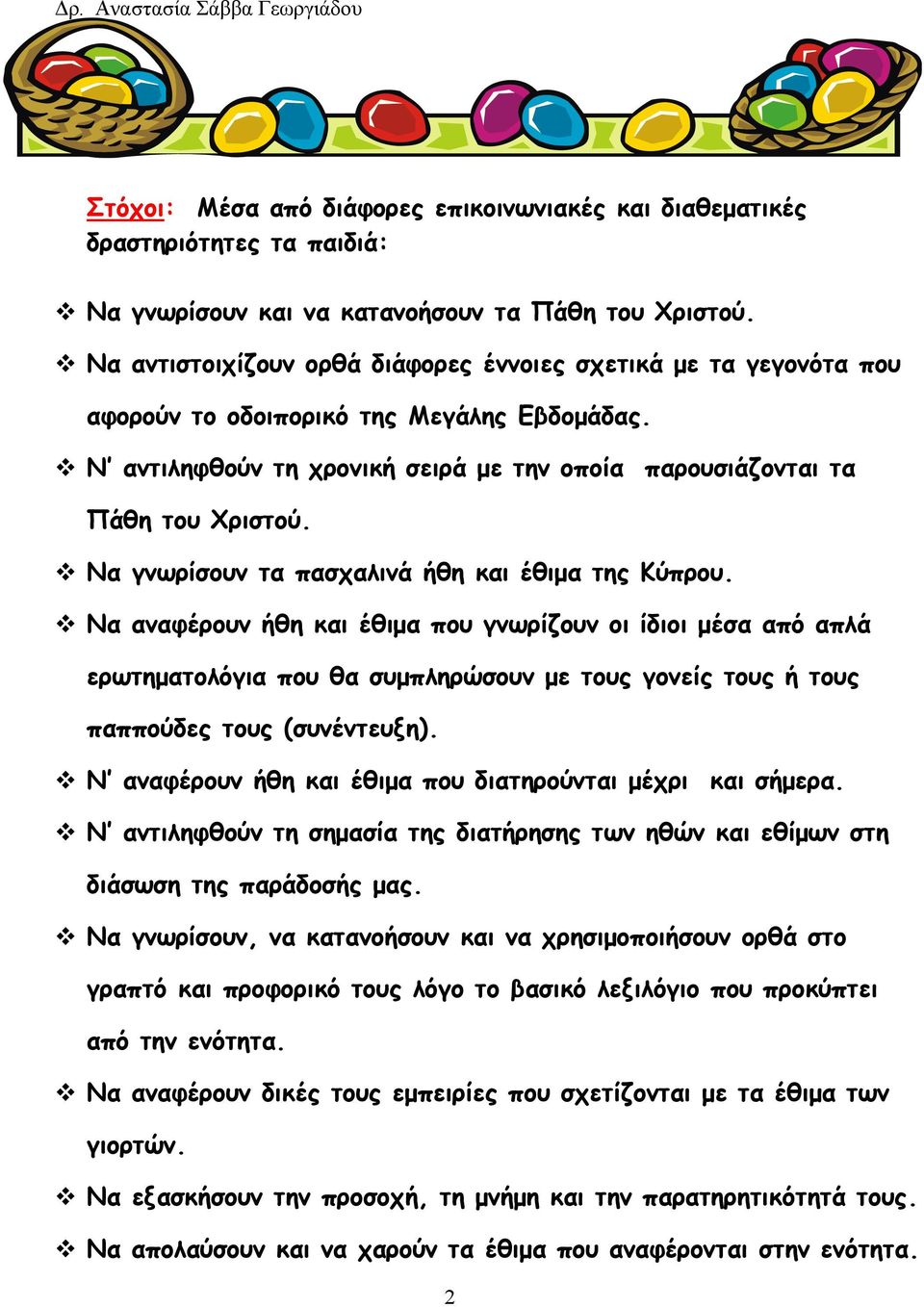 Να γνωρίσουν τα πασχαλινά ήθη και έθιμα της Κύπρου.