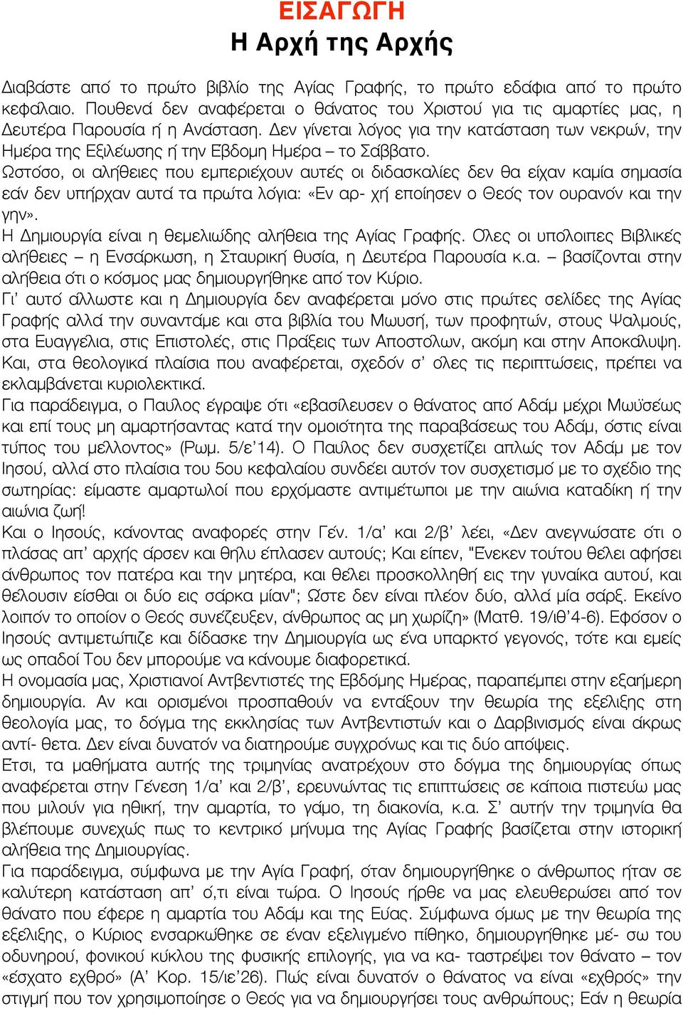 εν γι νεται λο γος για την κατα σταση των νεκρω ν, την Ημε ρα της Εξιλεώσης η την Ε βδομη Ημε ρα το Σα ββατο.