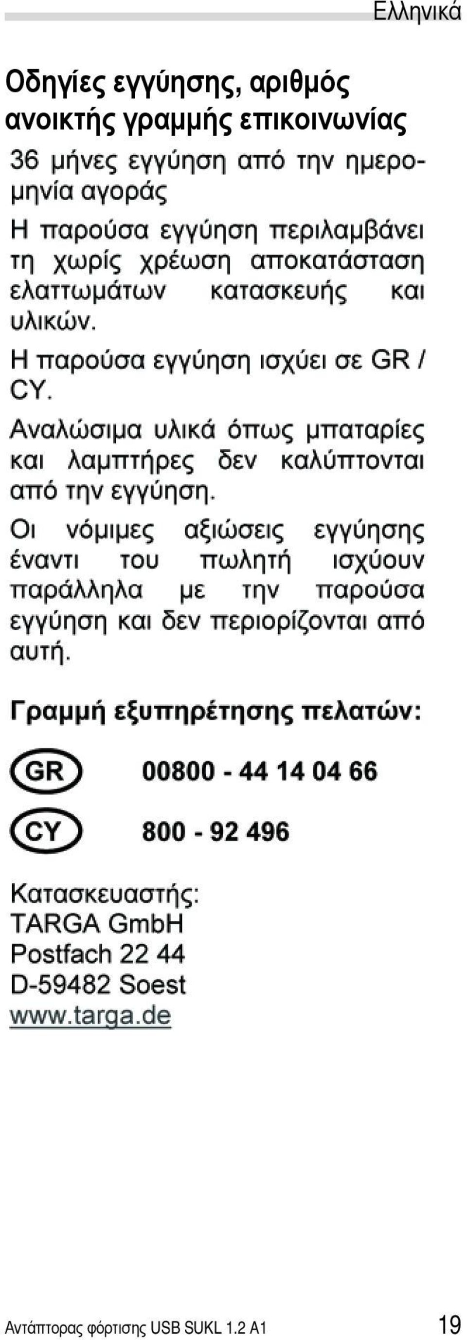 επικοινωνίας Ελληνικά