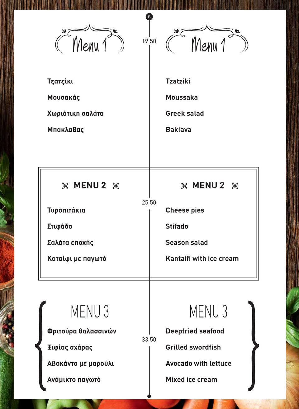 Stifado Season salad Kantaifi with ice cream MENU 3 Φριτούρα θαλασσινών Ξιφίας σχάρας Αβοκάντο με