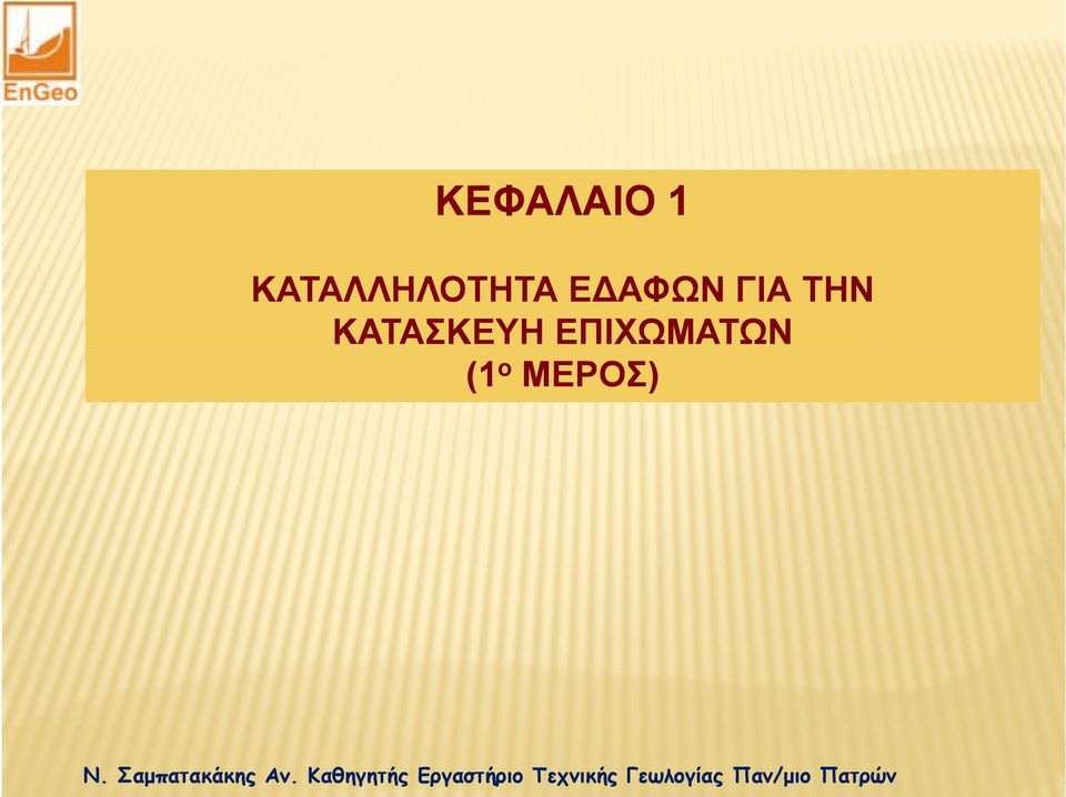 ΑΦΩΝ ΓΙΑ ΤΗΝ