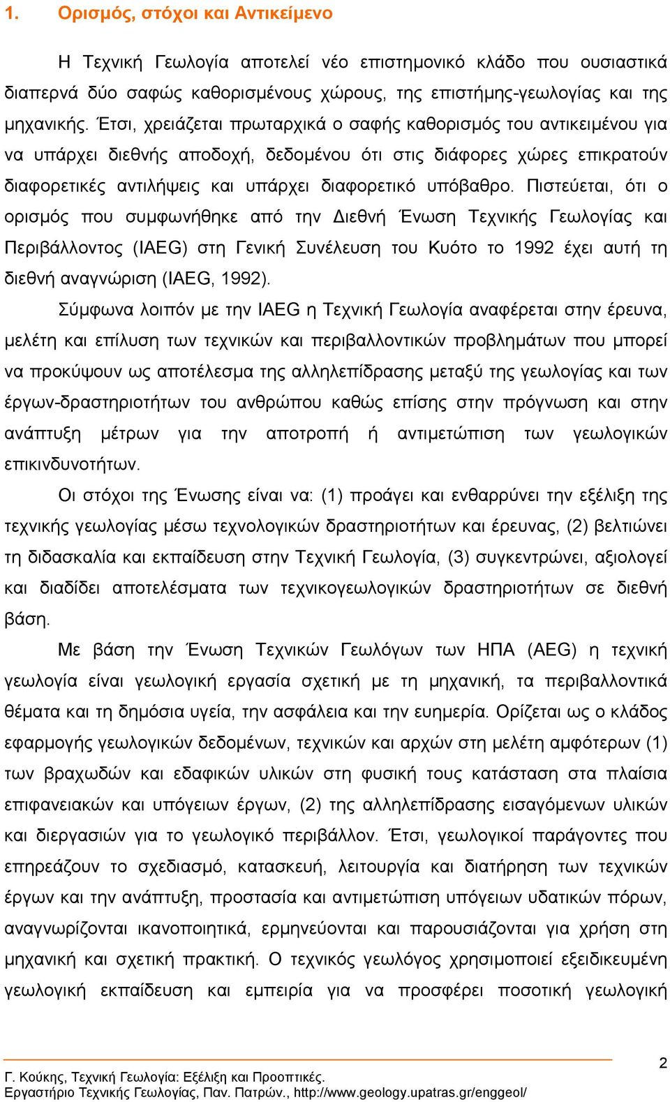Πιστεύεται, ότι ο ορισµός που συµφωνήθηκε από την ιεθνή Ένωση Τεχνικής Γεωλογίας και Περιβάλλοντος (IAEG) στη Γενική Συνέλευση του Κυότο το 1992 έχει αυτή τη διεθνή αναγνώριση (IAEG, 1992).