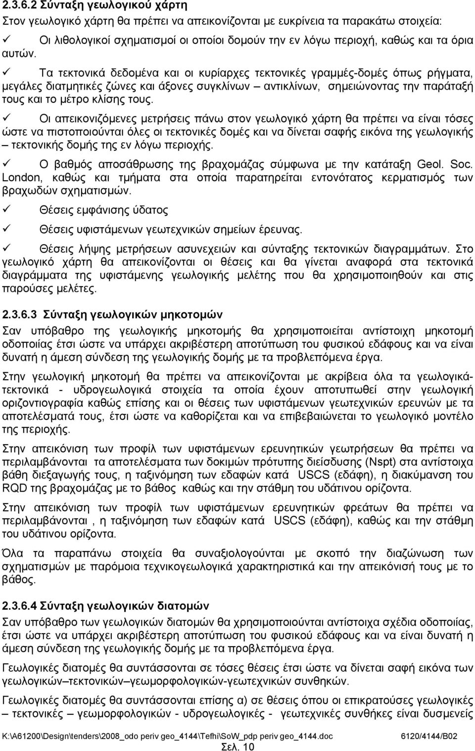 Τα τεκτονικά δεδομένα και οι κυρίαρχες τεκτονικές γραμμές-δομές όπως ρήγματα, μεγάλες διατμητικές ζώνες και άξονες συγκλίνων αντικλίνων, σημειώνοντας την παράταξή τους και το μέτρο κλίσης τους.