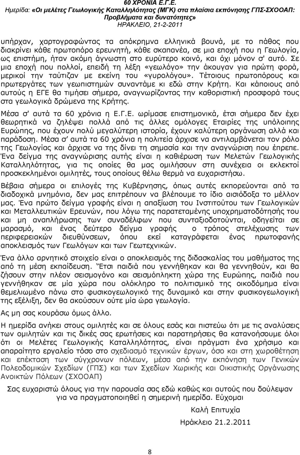 Τέτοιους πρωτοπόρους και πρωτεργάτες των γεωπιστημών συναντάμε κι εδώ στην Κρήτη.