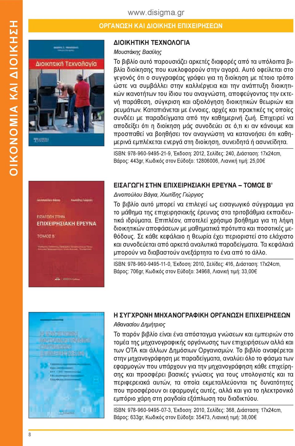 Αυτό οφείλεται στο γεγονός ότι ο συγγραφέας γράφει για τη διοίκηση με τέτοιο τρόπο ώστε να συμβάλλει στην καλλιέργεια και την ανάπτυξη διοικητικών ικανοτήτων του ίδιου του αναγνώστη, αποφεύγοντας την
