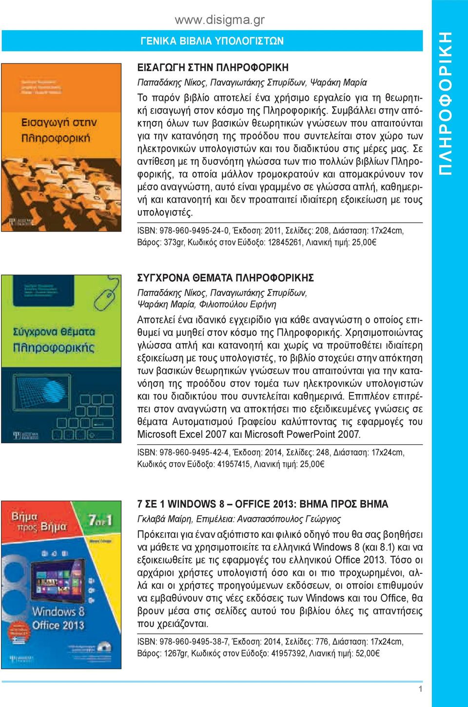Συμβάλλει στην απόκτηση όλων των βασικών θεωρητικών γνώσεων που απαιτούνται για την κατανόηση της προόδου που συντελείται στον χώρο των ηλεκτρονικών υπολογιστών και του διαδικτύου στις μέρες μας.
