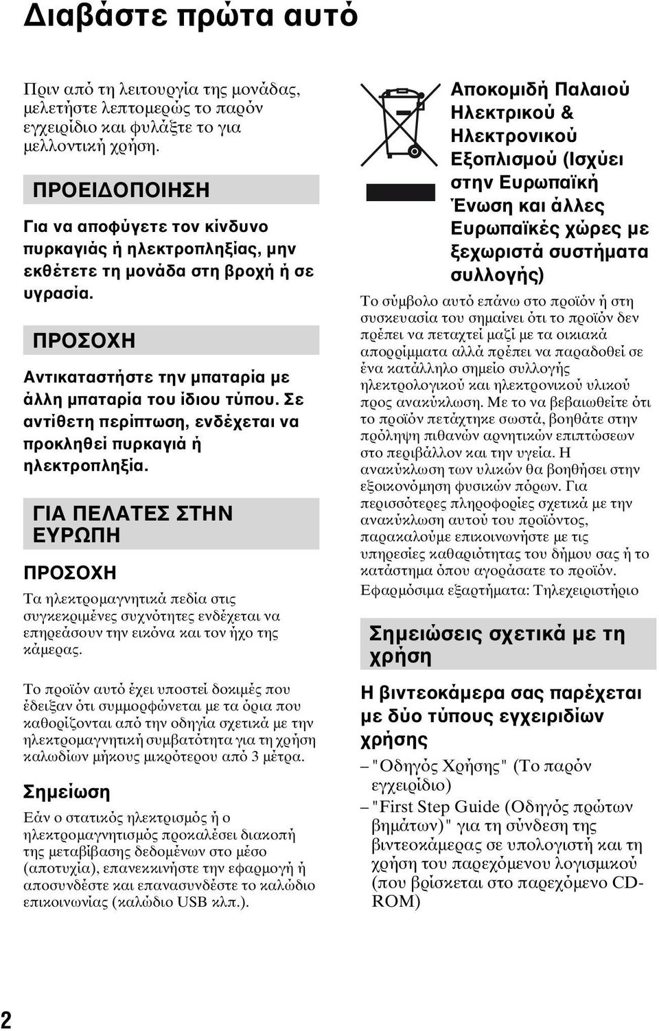 Σε αντίθετη περίπτωση, ενδέχεται να προκληθεί πυρκαγιά ή ηλεκτροπληξία.