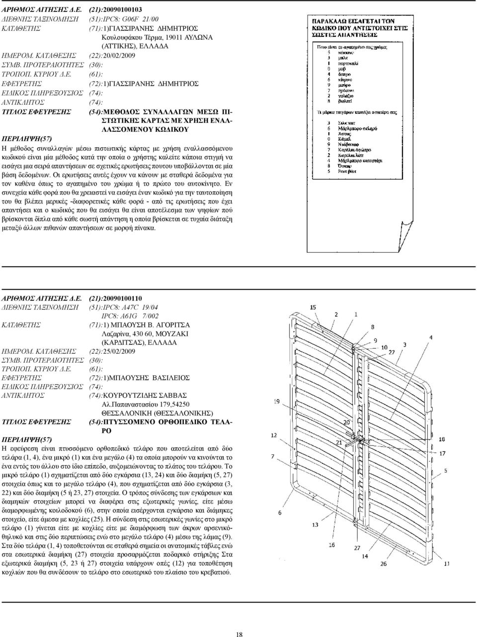 ΗΣ (22):20/02/2009 ΣΥΜΒ. ΠΡΟΤΕΡ