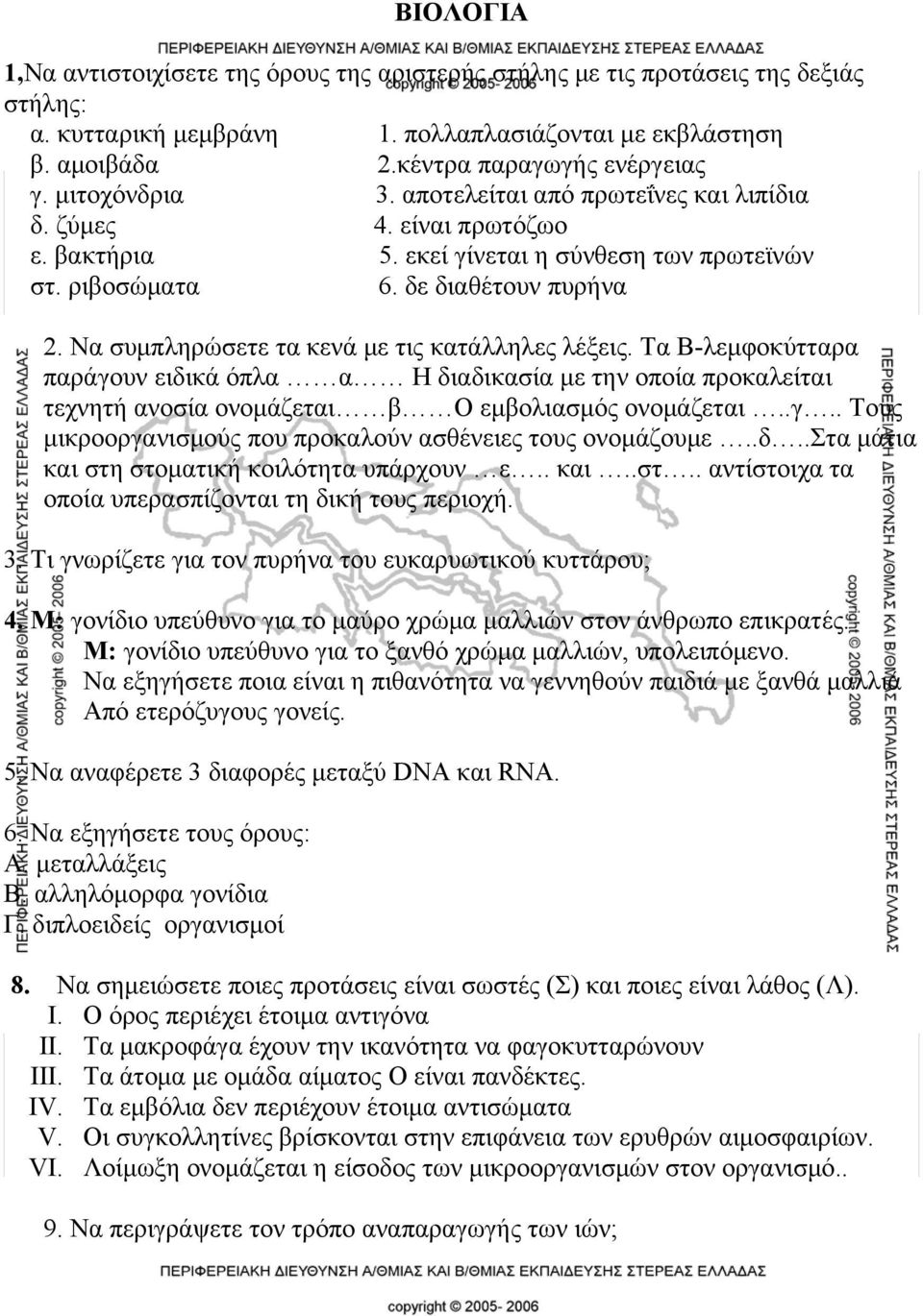 Να συμπληρώσετε τα κενά με τις κατάλληλες λέξεις. Τα Β-λεμφοκύτταρα παράγουν ειδικά όπλα α Η διαδικασία με την οποία προκαλείται τεχνητή ανοσία ονομάζεται β Ο εμβολιασμός ονομάζεται..γ.. Τους μικροοργανισμούς που προκαλούν ασθένειες τους ονομάζουμε.