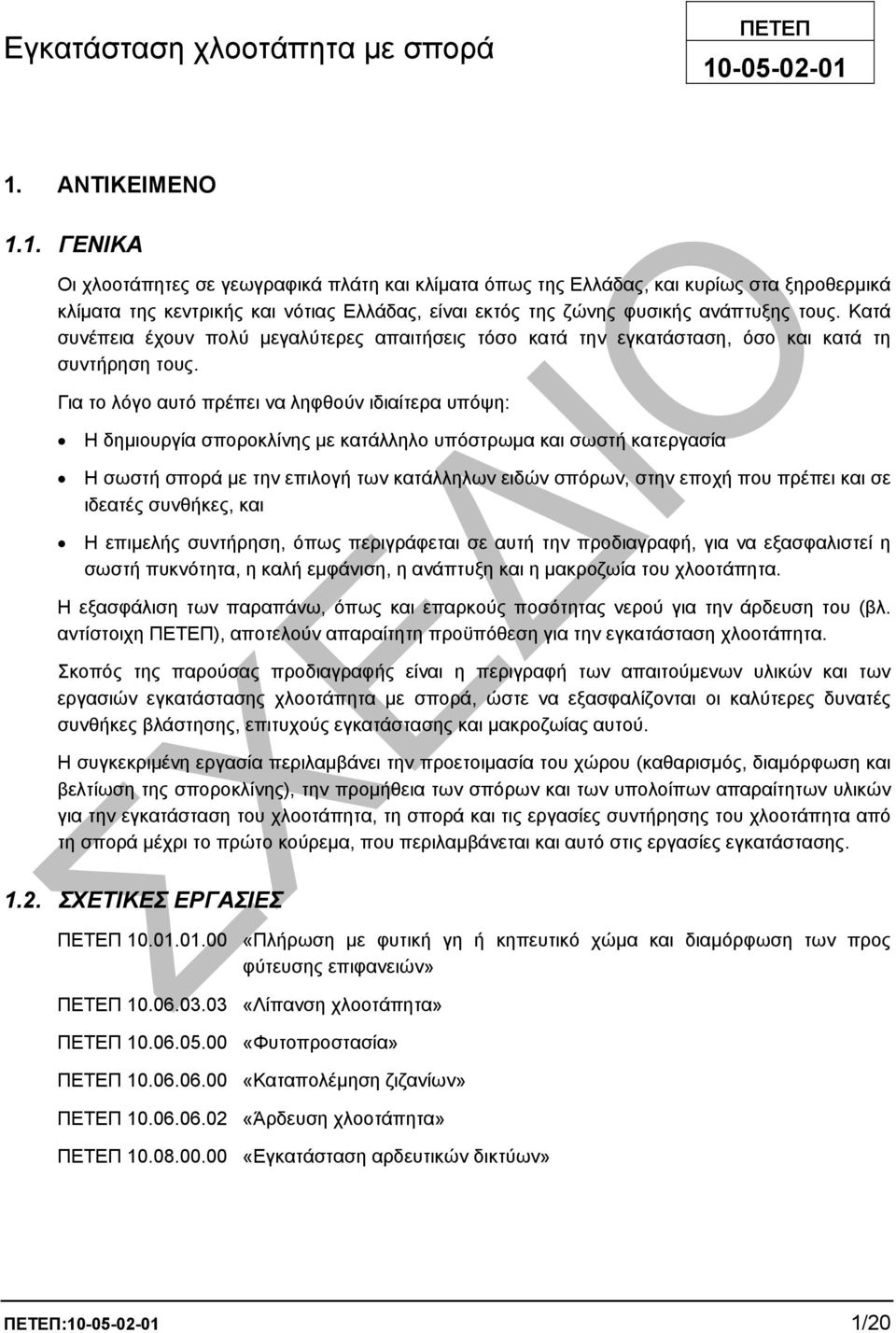 Κατά συνέπεια έχουν πολύ µεγαλύτερες απαιτήσεις τόσο κατά την εγκατάσταση, όσο και κατά τη συντήρηση τους.