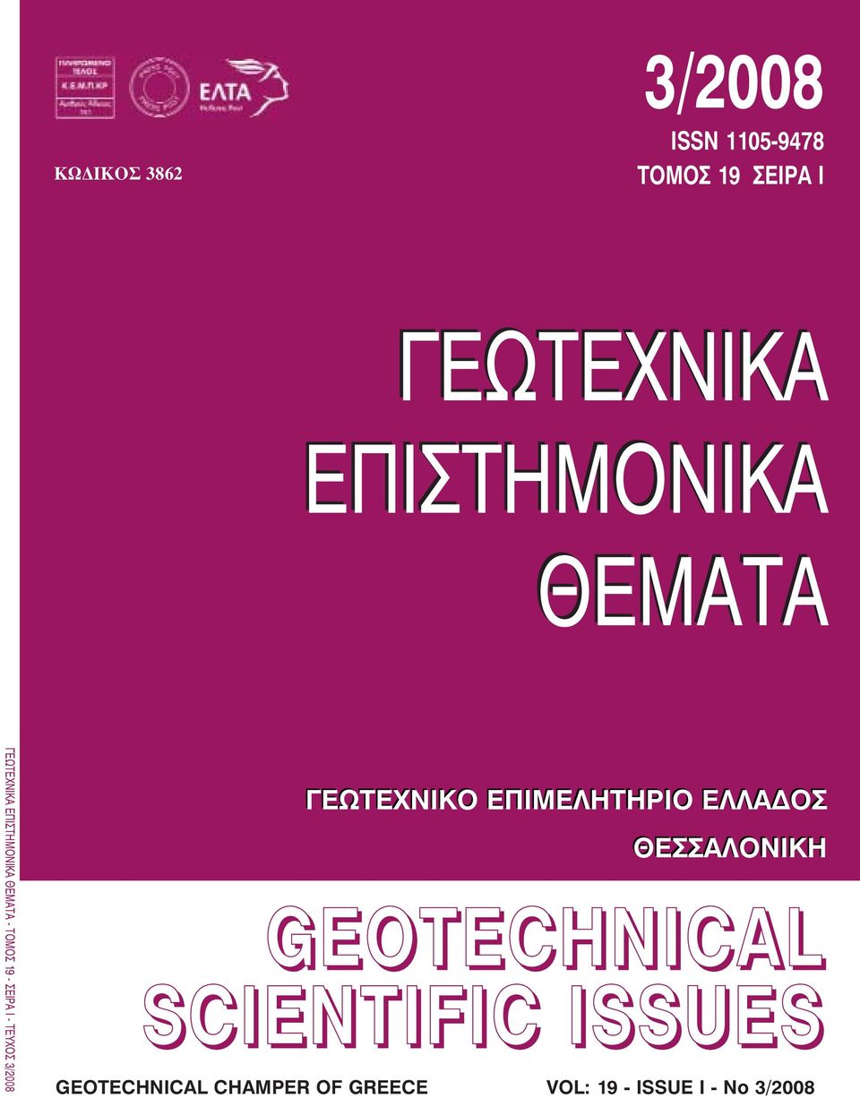 ƒπ ø Ã π πª ƒπ π GEOTECHNICAL SCIENTIFIC ISSUES