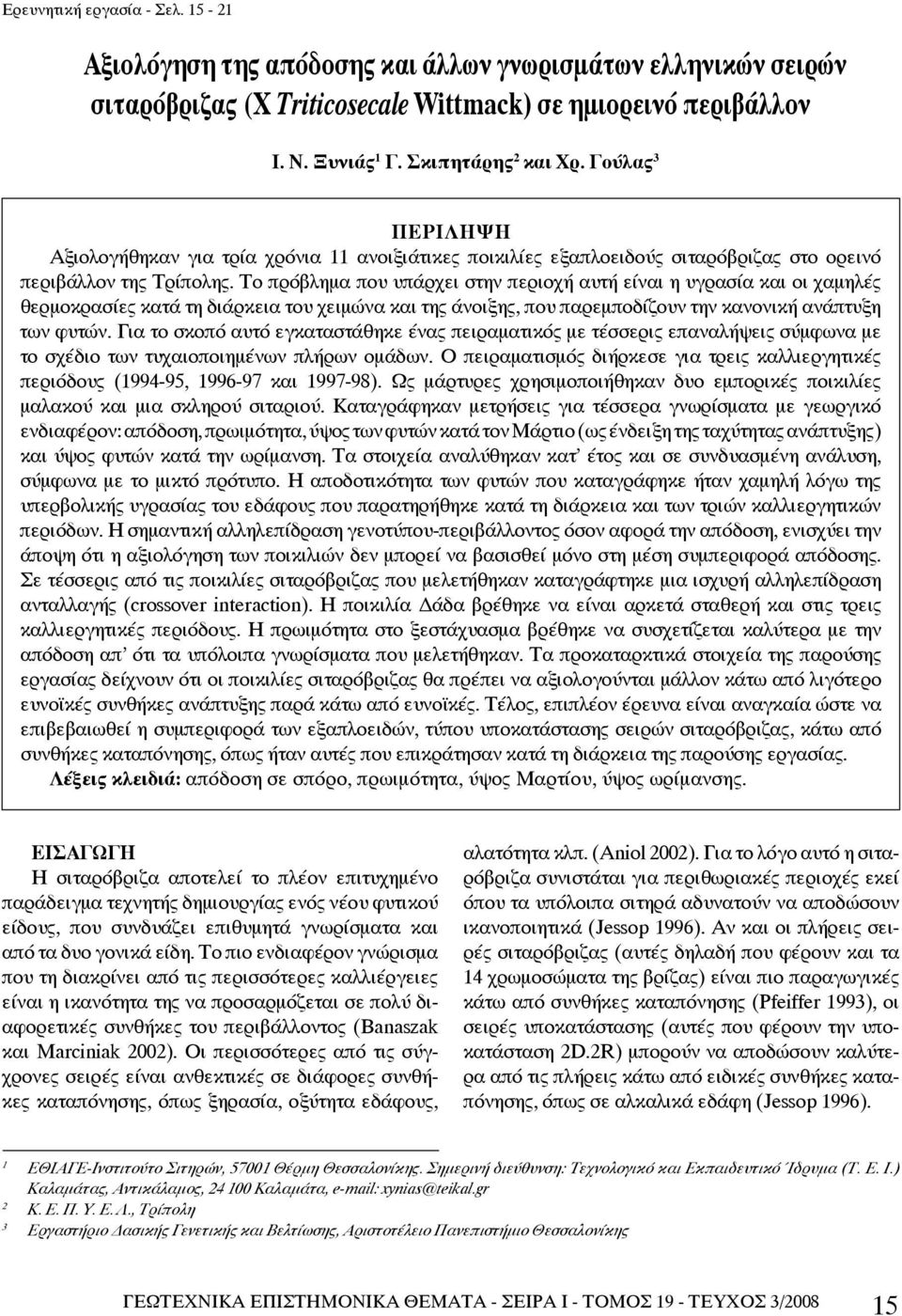 Το πρόβλημα που υπάρχει στην περιοχή αυτή είναι η υγρασία και οι χαμηλές θερμοκρασίες κατά τη διάρκεια του χειμώνα και της άνοιξης, που παρεμποδίζουν την κανονική ανάπτυξη των φυτών.