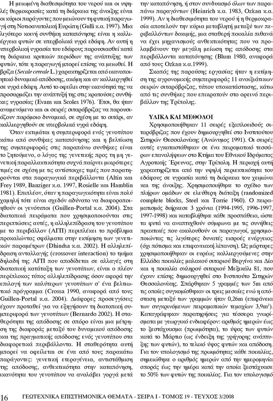 Αν αυτή η υπερβολική υγρασία του εδάφους παρουσιασθεί κατά τη διάρκεια κριτικών περιόδων της ανάπτυξης των φυτών, τότε η παραγωγή μπορεί επίσης να μειωθεί. Η βρίζα (Secale cereale L.