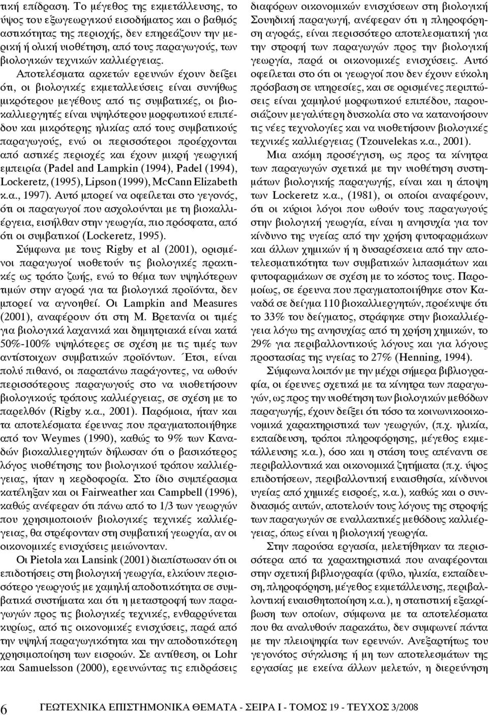 καλλιέργειας.