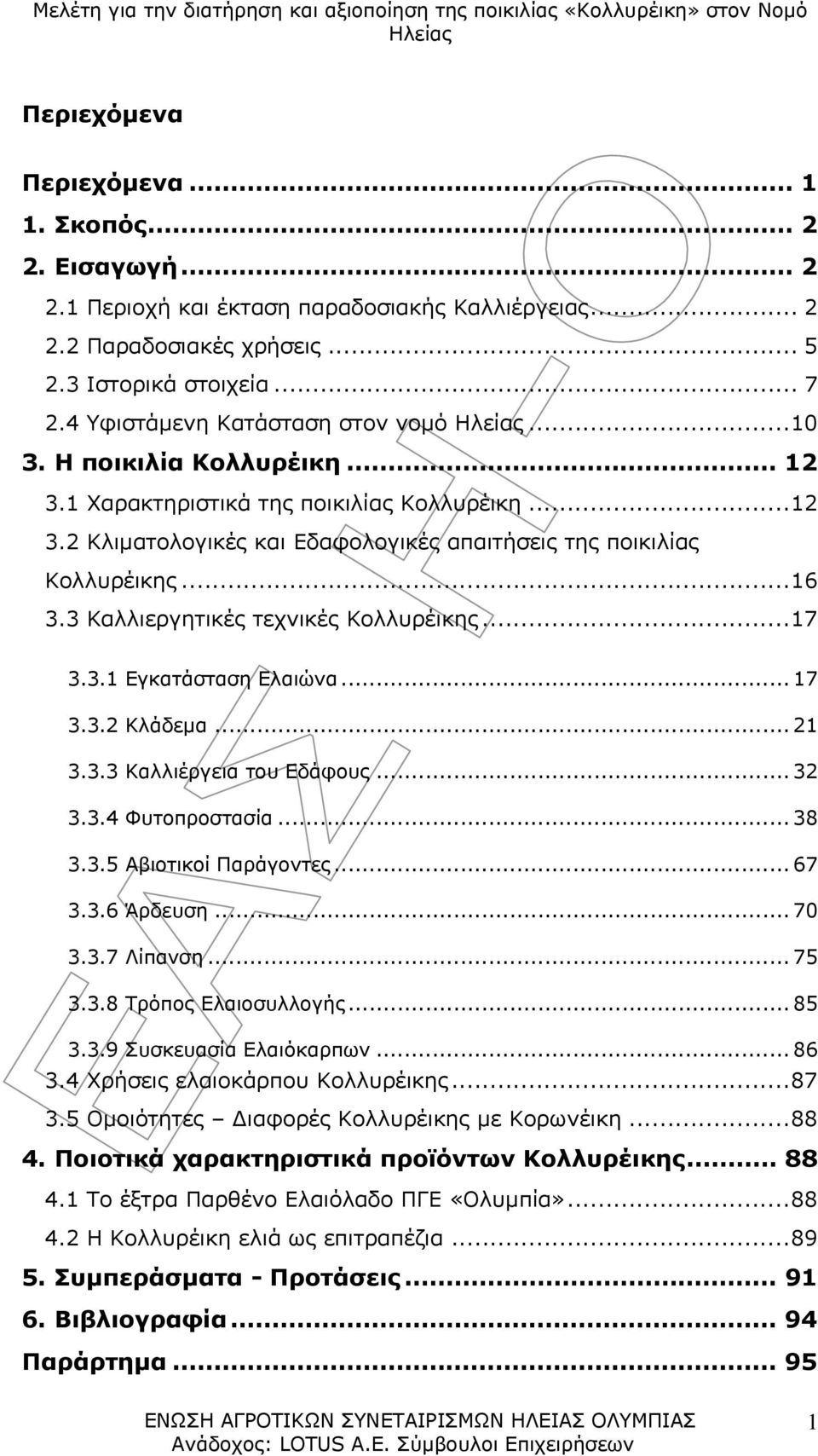 3 Καλλιεργητικές τεχνικές Κολλυρέικης...17 3.3.1 Εγκατάσταση Ελαιώνα... 17 3.3.2 Κλάδεμα... 21 3.3.3 Καλλιέργεια του Εδάφους... 32 3.3.4 Φυτοπροστασία... 38 3.3.5 Αβιοτικοί Παράγοντες... 67 3.3.6 Άρδευση.