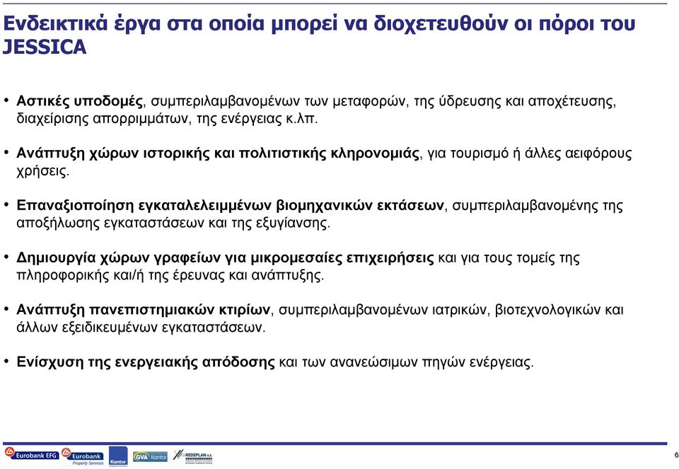 Επαναξιοποίηση εγκαταλελειμμένων βιομηχανικών εκτάσεων, συμπεριλαμβανομένης της αποξήλωσης εγκαταστάσεων και της εξυγίανσης.