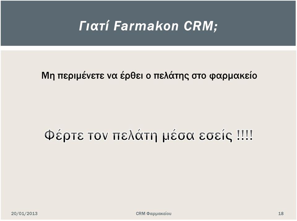 περιμένετε να