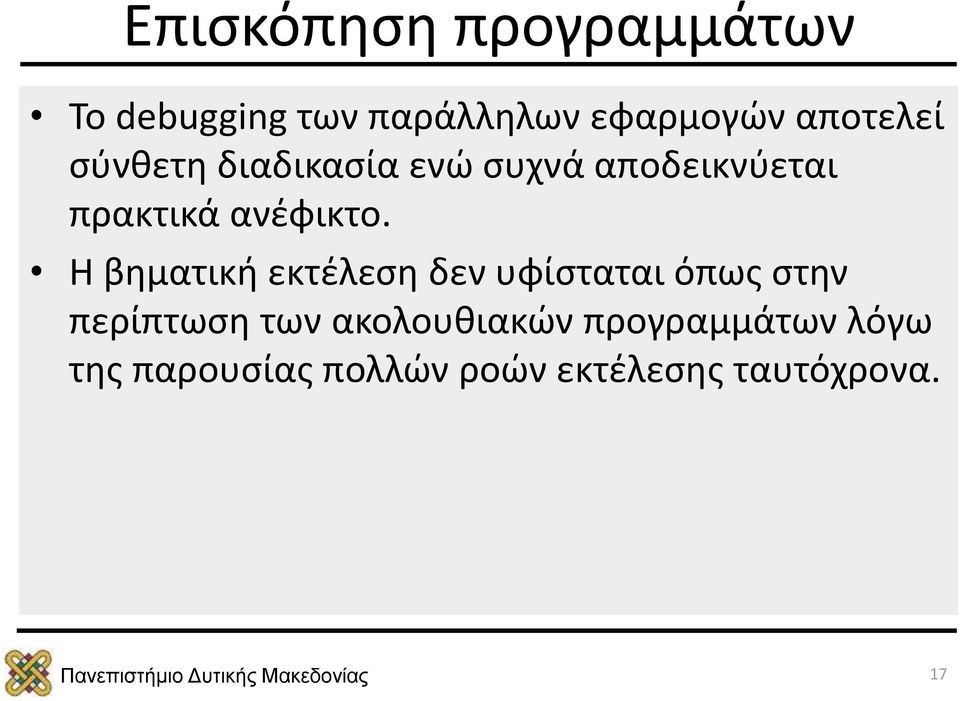 ανέφικτο.