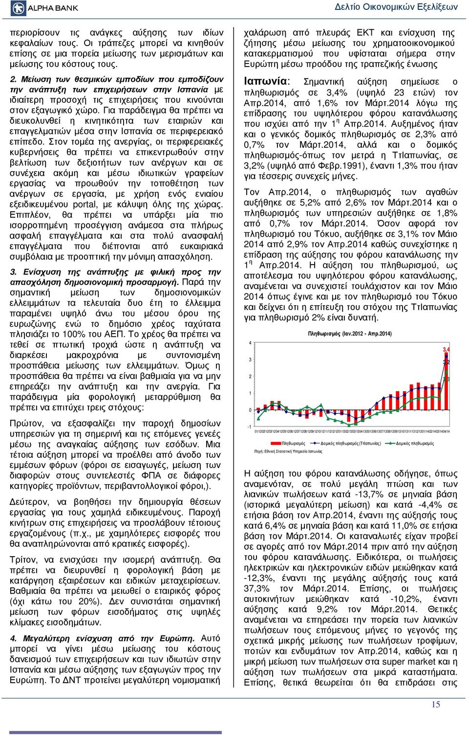Για παράδειγµα θα πρέπει να διευκολυνθεί η κινητικότητα των εταιριών και επαγγελµατιών µέσα στην Ισπανία σε περιφερειακό επίπεδο.