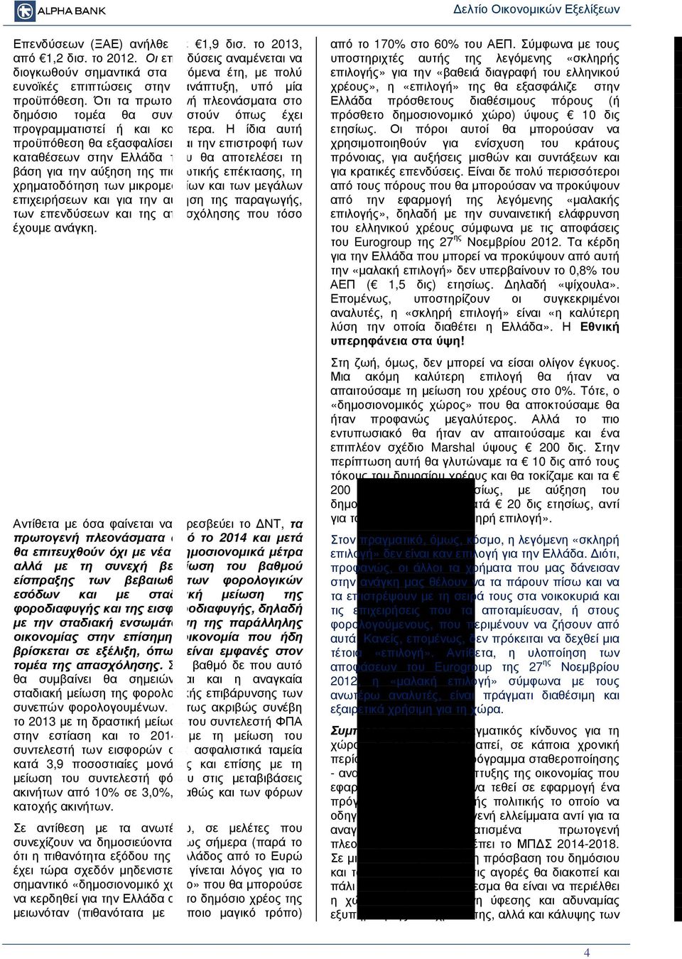 Η ίδια αυτή προϋπόθεση θα εξασφαλίσει και την επιστροφή των καταθέσεων στην Ελλάδα που θα αποτελέσει τη βάση για την αύξηση της πιστωτικής επέκτασης, τη χρηµατοδότηση των µικροµεσαίων και των µεγάλων