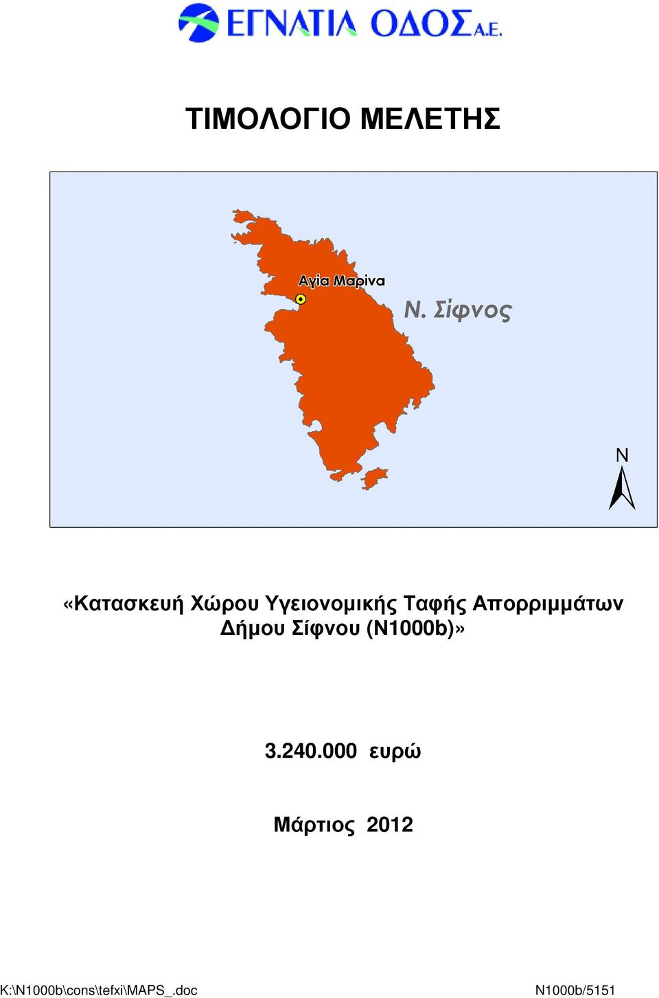 Σίφνου (Ν1000b)» 3.240.