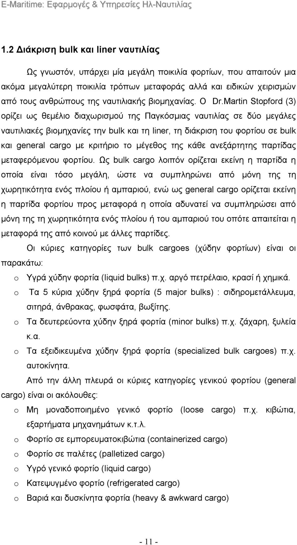 Martin Stopford (3) ορίζει ως θεμέλιο διαχωρισμού της Παγκόσμιας ναυτιλίας σε δύο μεγάλες ναυτιλιακές βιομηχανίες την bulk και τη liner, τη διάκριση του φορτίου σε bulk και general cargo με κριτήριο